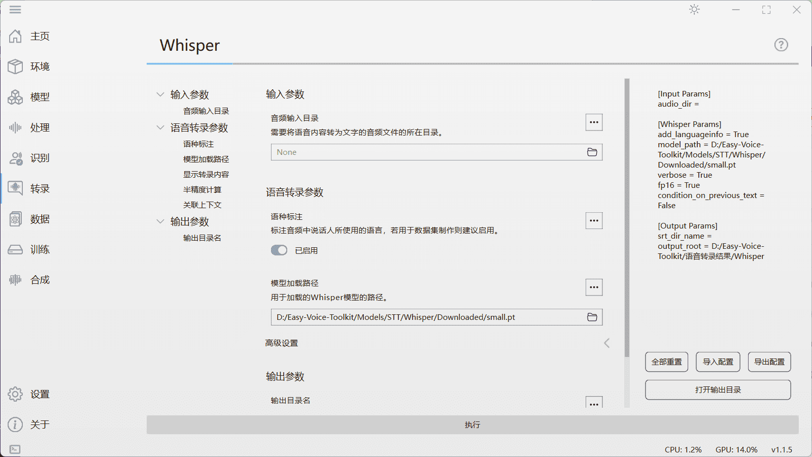 Easy Voice Toolkit：本地部署的AI语音工具箱-1