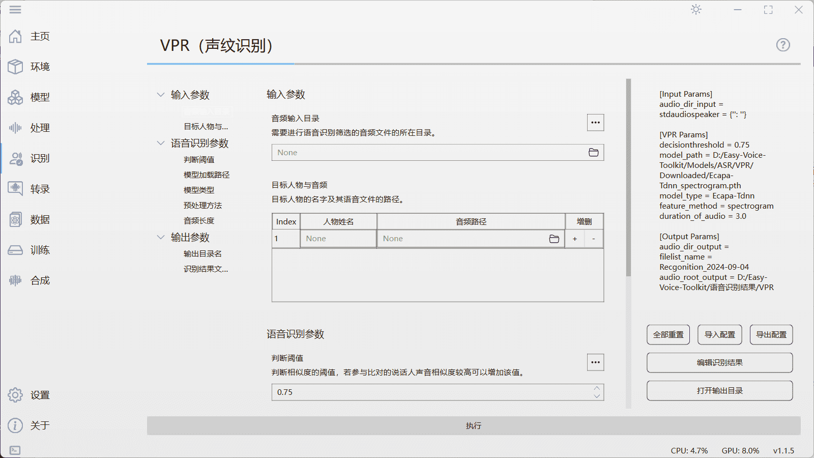 Easy Voice Toolkit：本地部署的AI语音工具箱-1