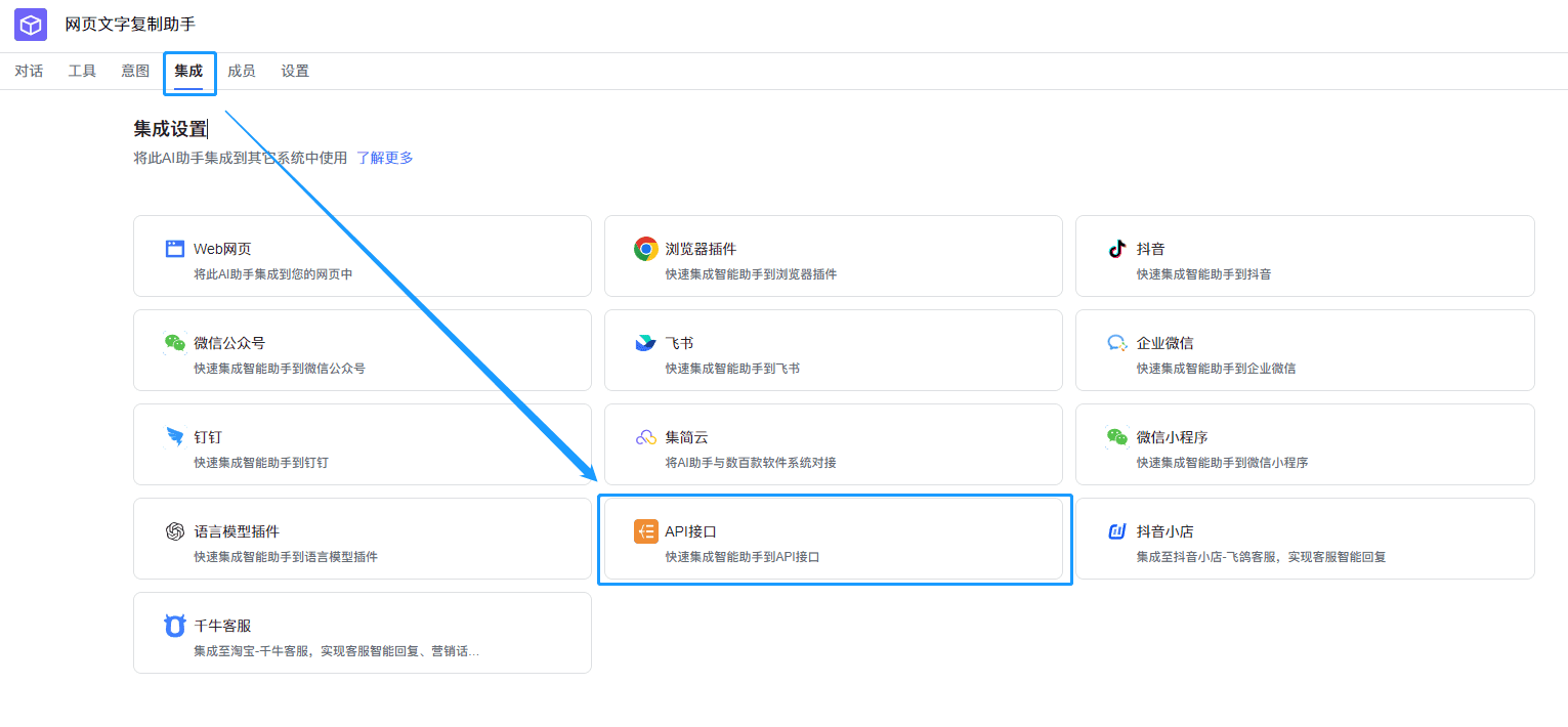 集简云工具配置GPTS-9