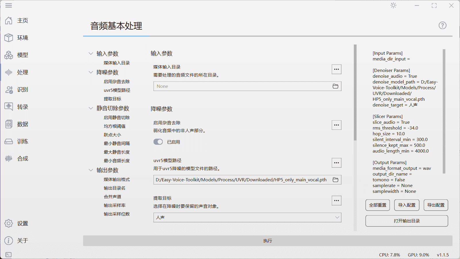 Easy Voice Toolkit：本地部署的AI语音工具箱-1