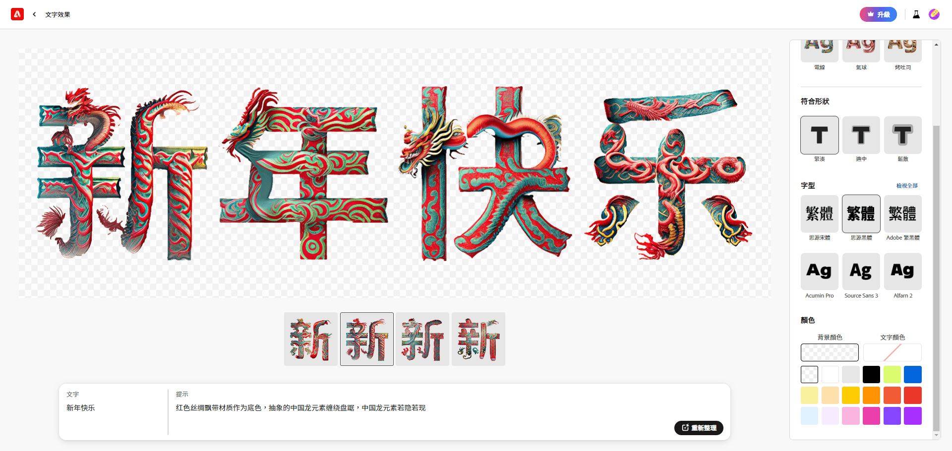 Adobe Firefly(萤火虫)：图像生成式AI套件|免费使用萤火虫图片编辑工具-12