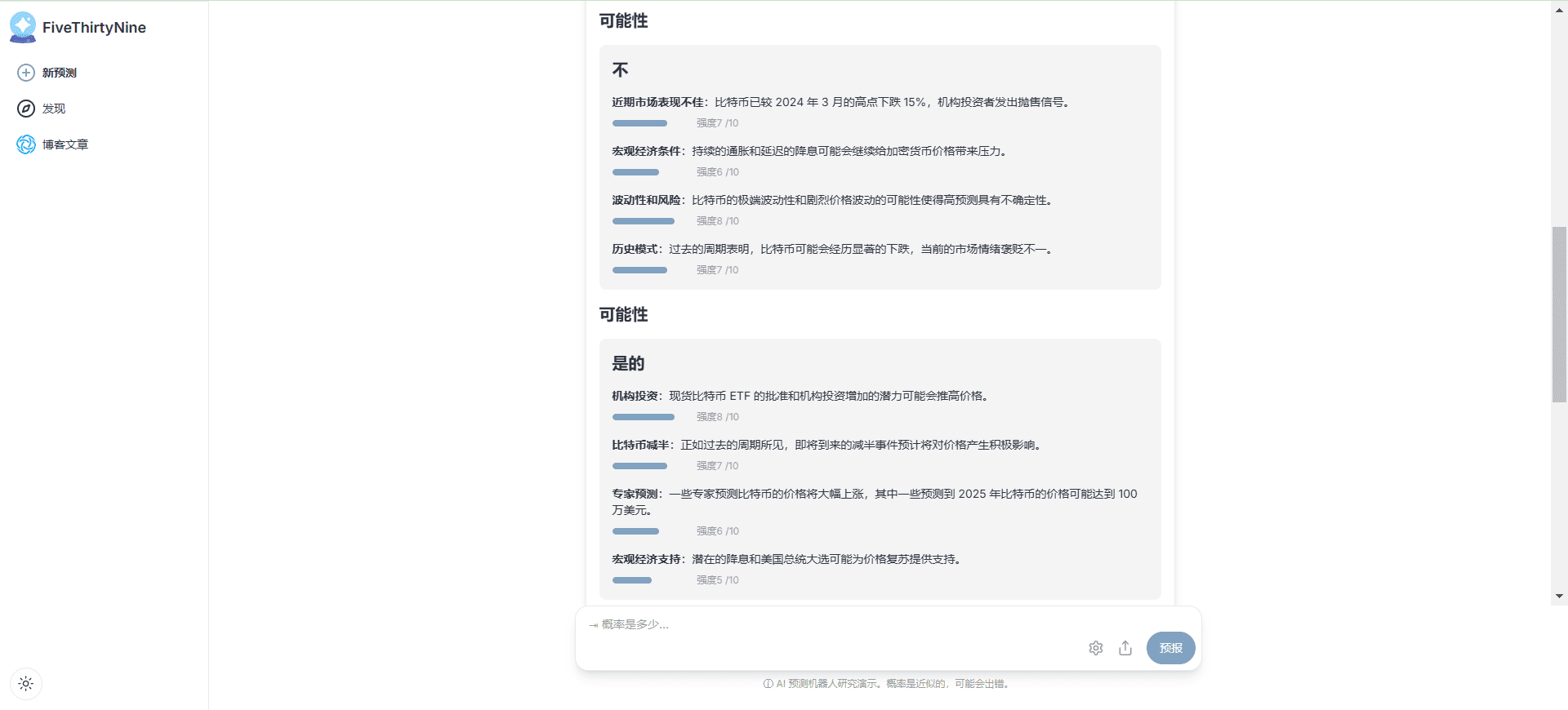 FiveThirtyNine：基于搜索知识对未来事件发生概率预测-1