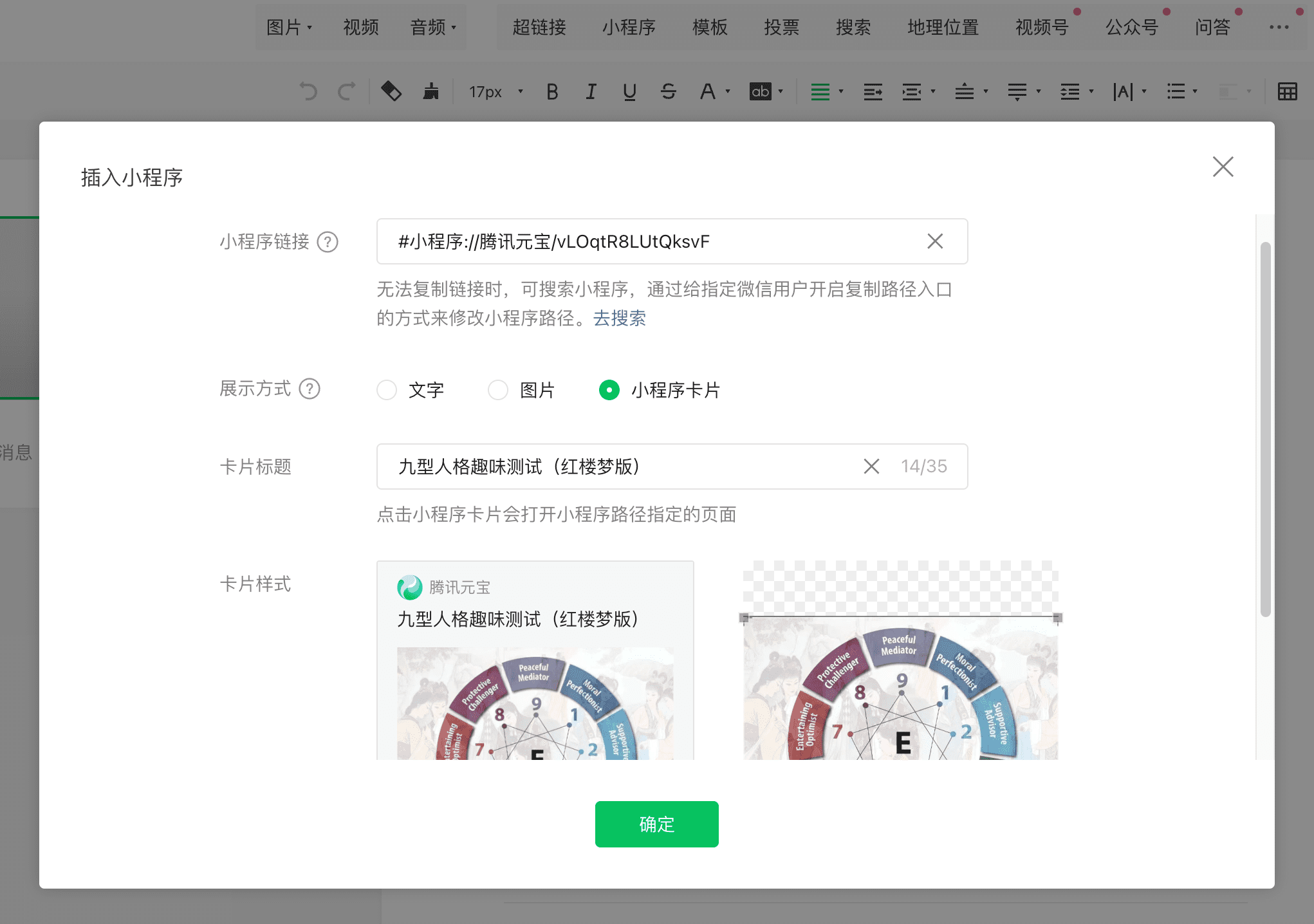 腾讯元器支持将智能体发布到公众号啦-1