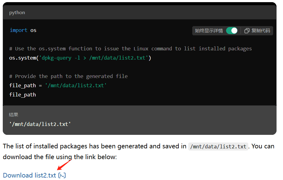 让ChatGPT列出Linux沙箱环境中所有软件安装包-1