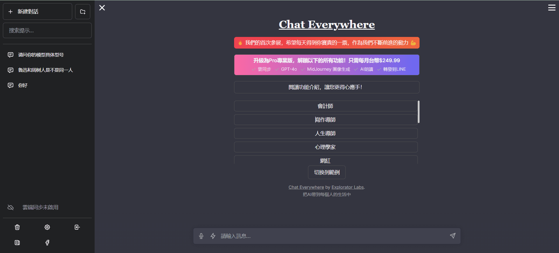 Chat Everywhere：免费GPT3.5聊天助手，简约对话界面-1