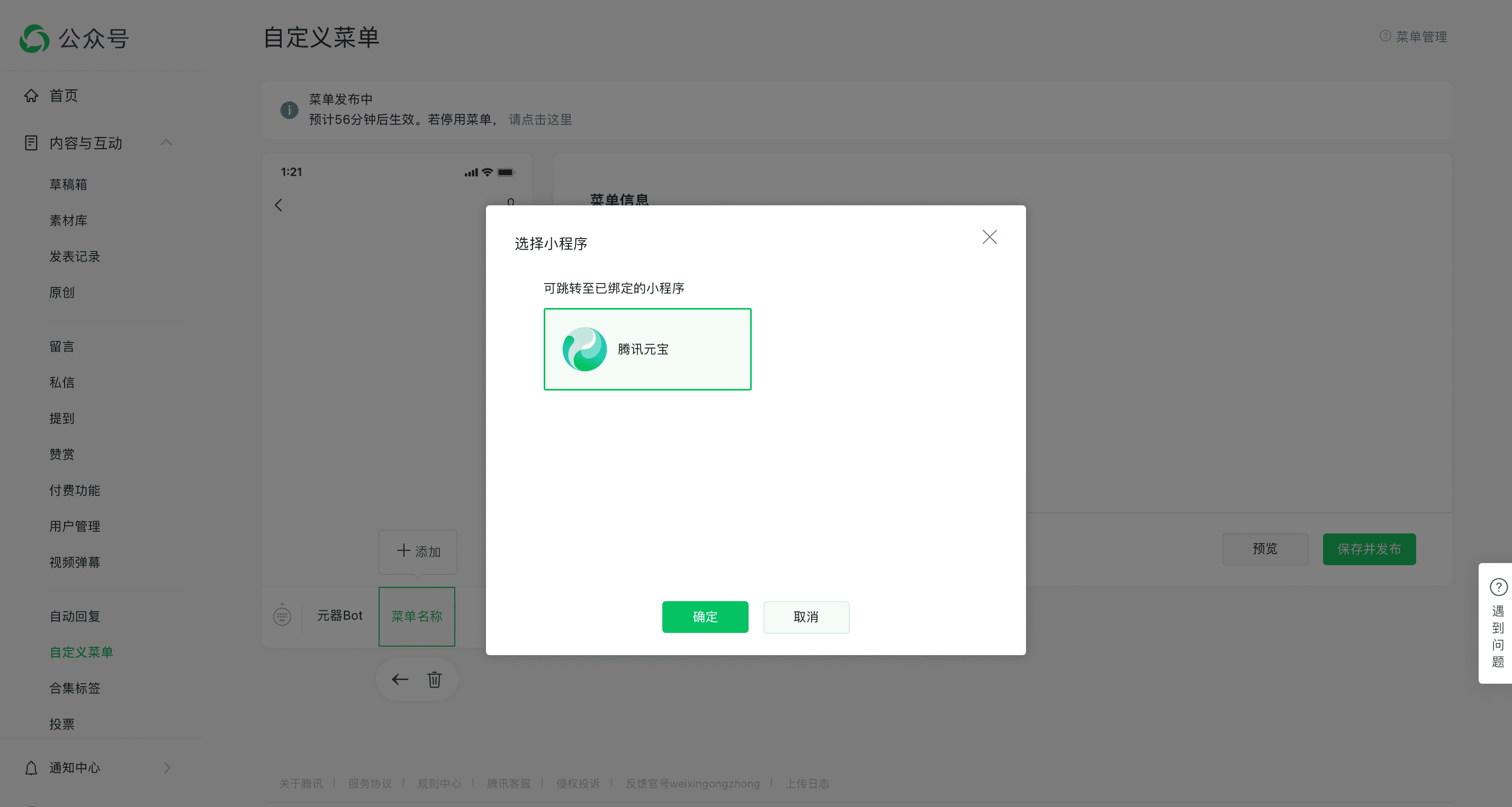 腾讯元器支持将智能体发布到公众号啦-1