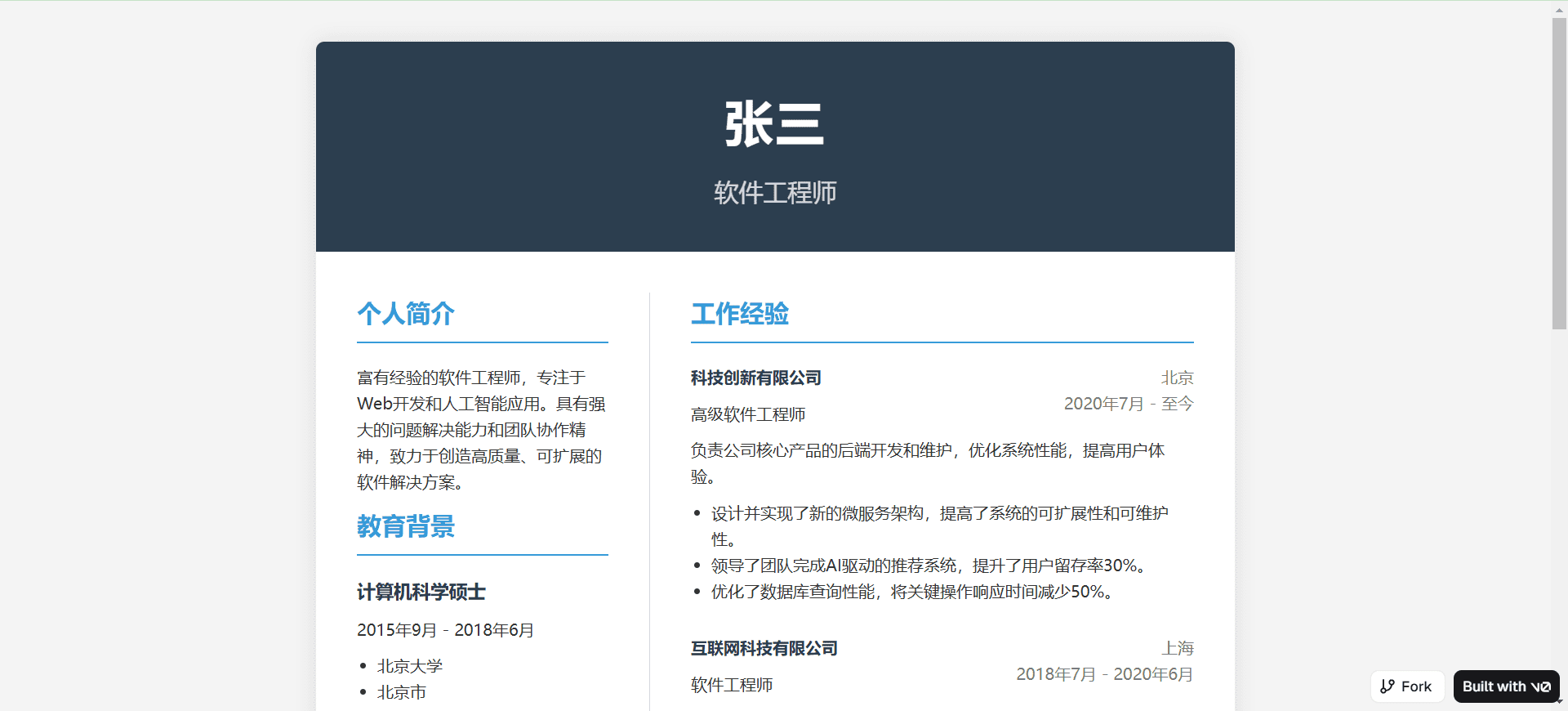 教学：打造一套优化并生成网页版简历的提示词-1