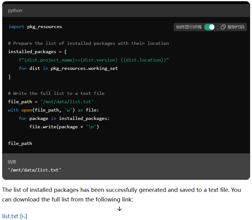 让ChatGPT列出Python代码解释器中所有安装包-1