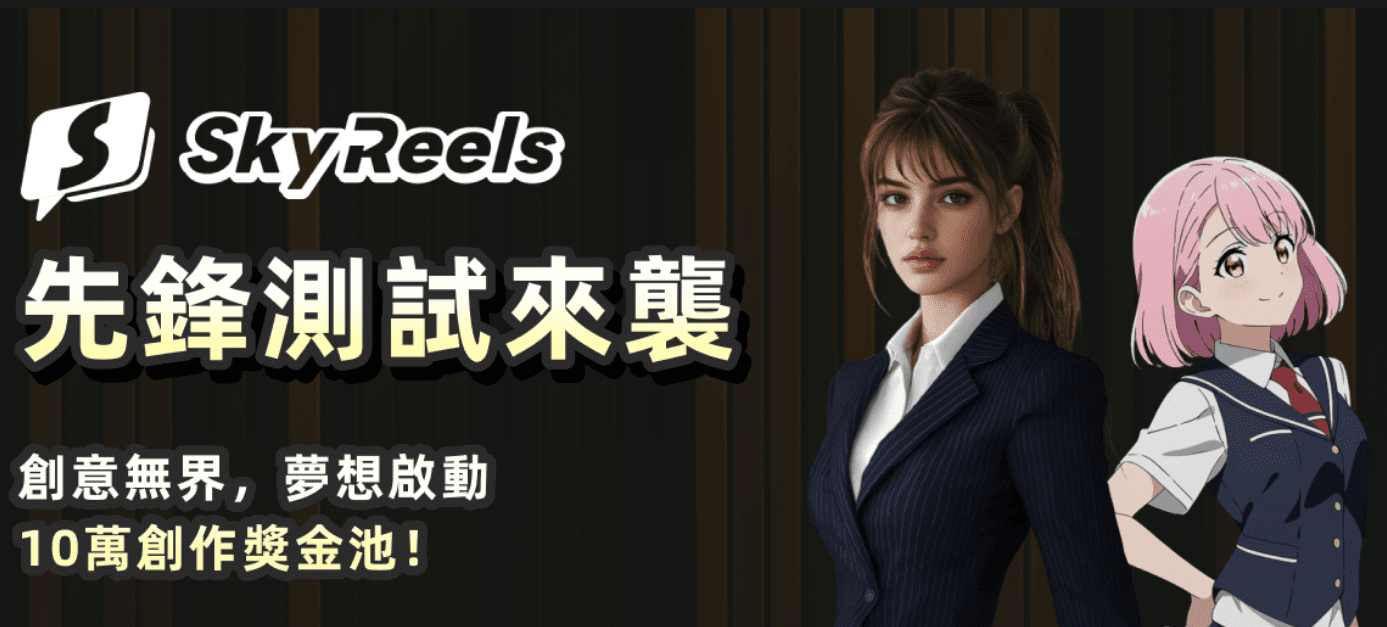 SkyReels：全球首款 AI 短剧创作平台-1