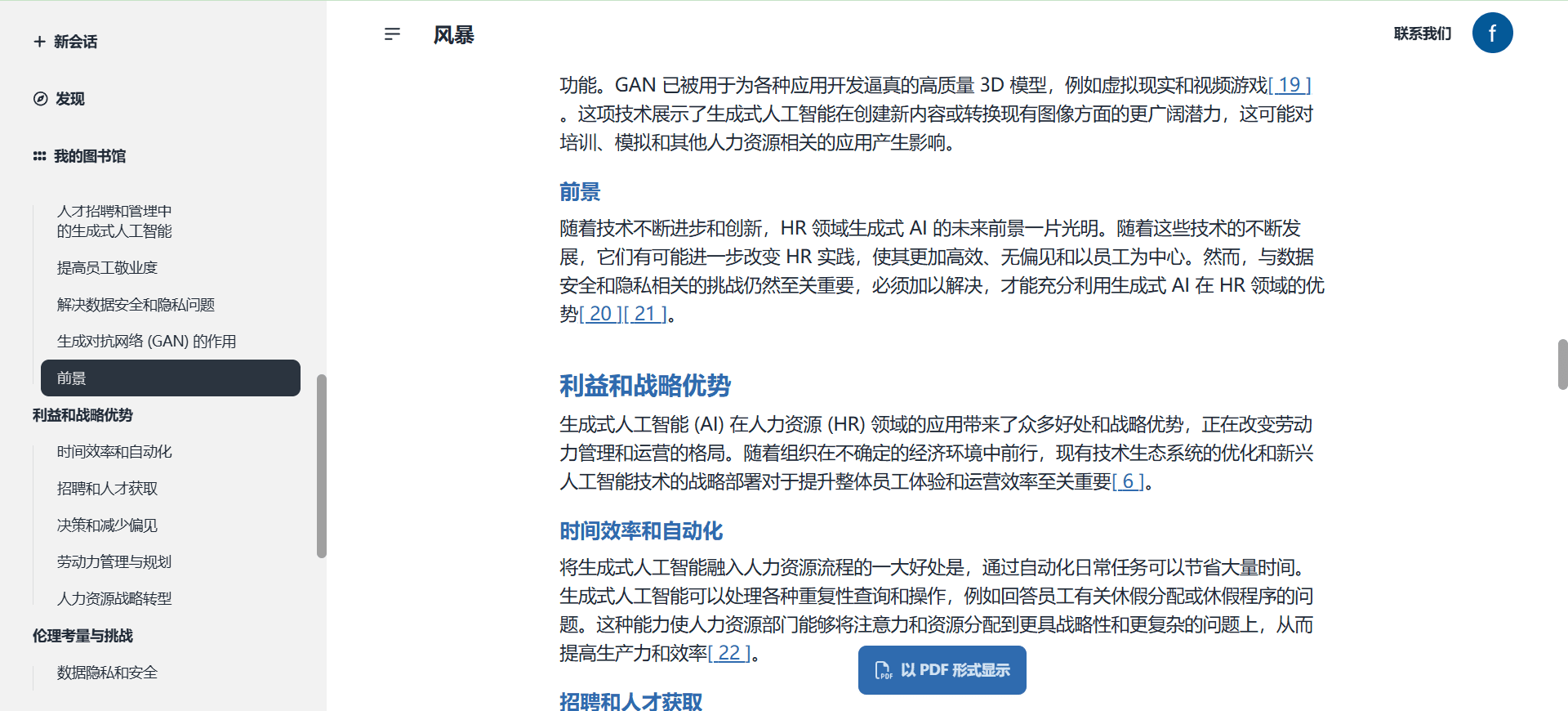 STORM：基于Topic搜索互联网数据，生成带引用的长文报告-1