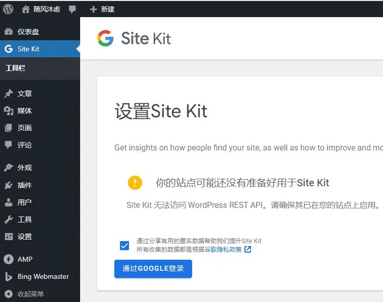 阿里云ECS服务器安装 Google Site Kit-1