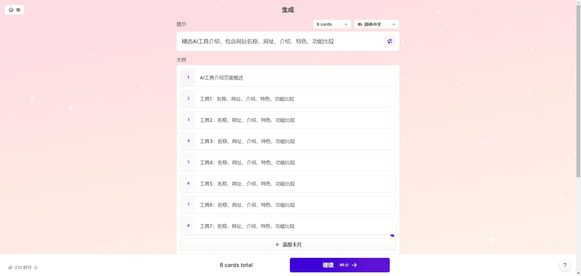 Gamma：基于人工智能的演示文稿、网页和文档生成器|一键生成PPT的AI工具-11