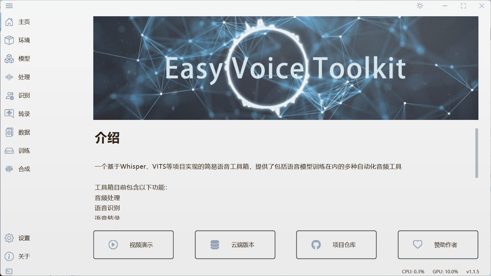 Easy Voice Toolkit：本地部署的AI语音工具箱-1