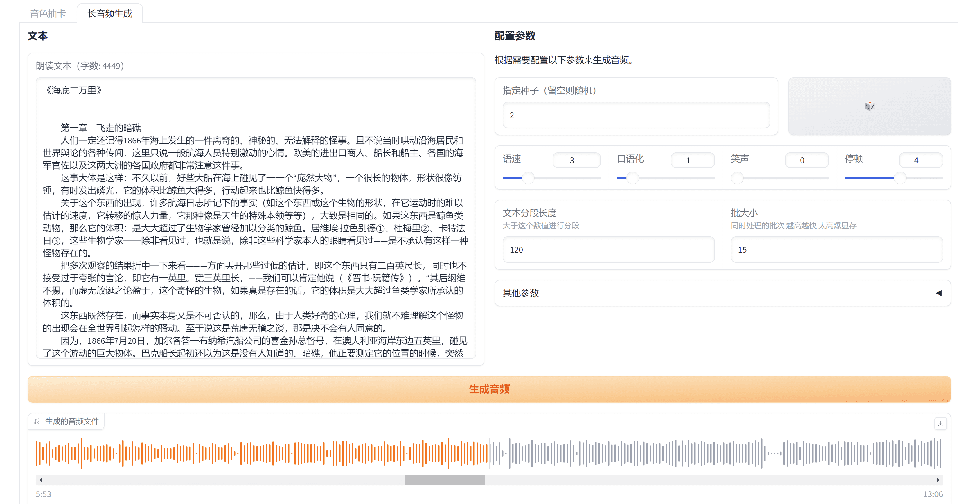 ChatTTS：对话场景的生成语音模型-1