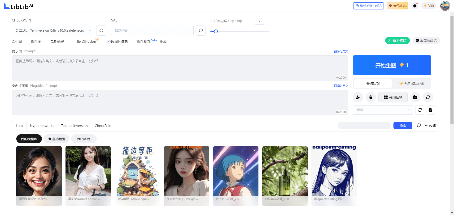 LiblibAI·哩布哩布：在线免费使用Stable Diffusion，每日免费生成200张图片-2