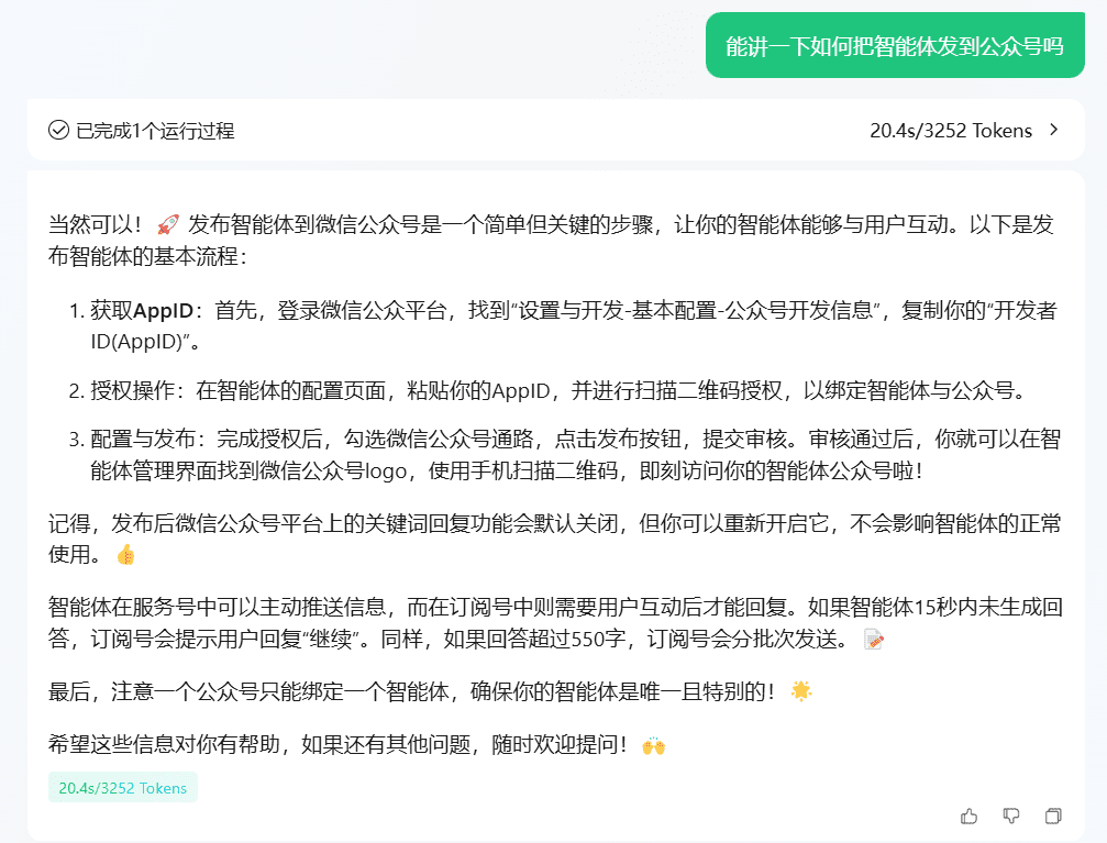 腾讯元器支持将智能体发布到公众号啦-1