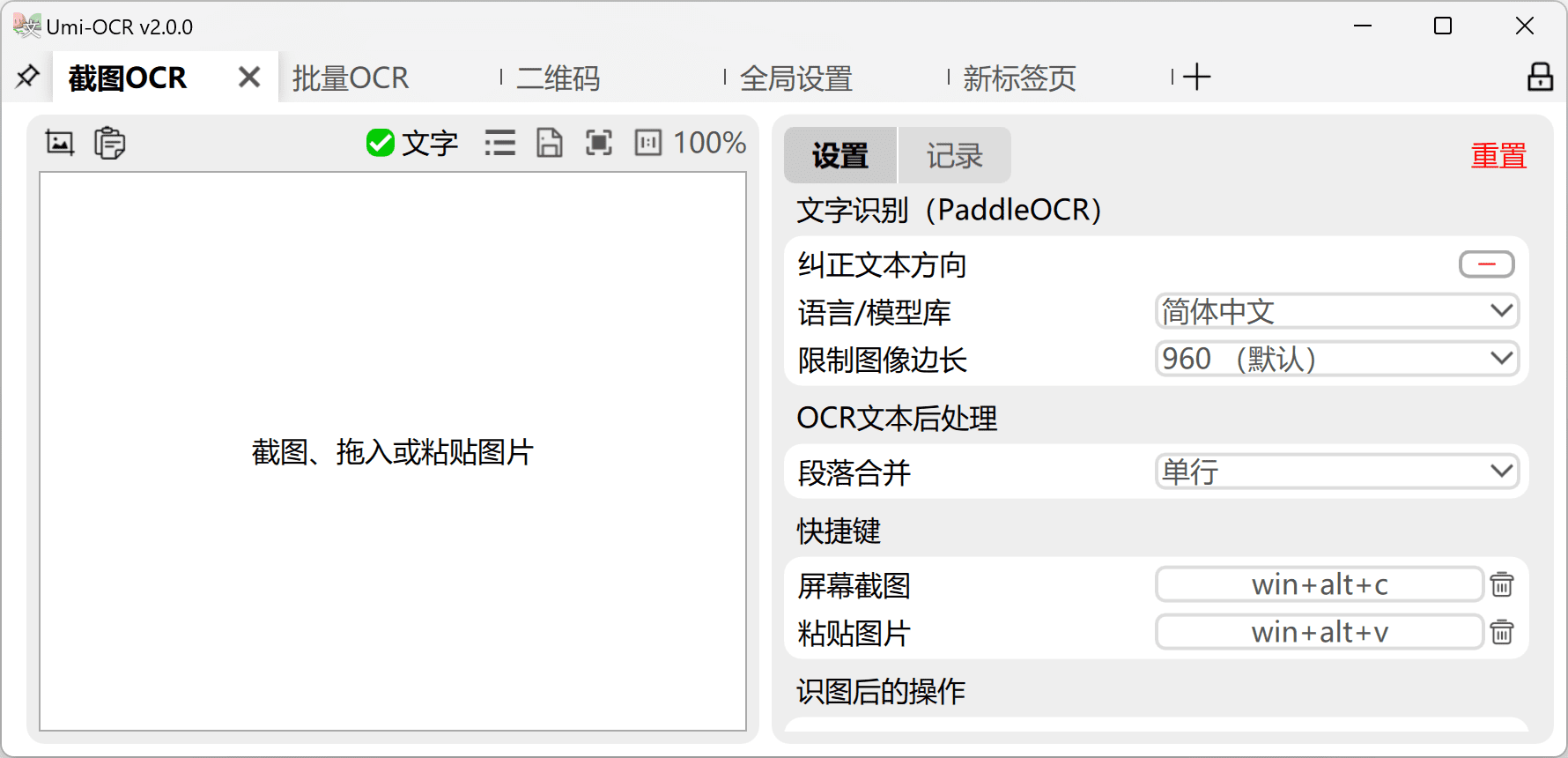 Umi-OCR：开源离线OCR软件，批量图片识别和PDF识别-1