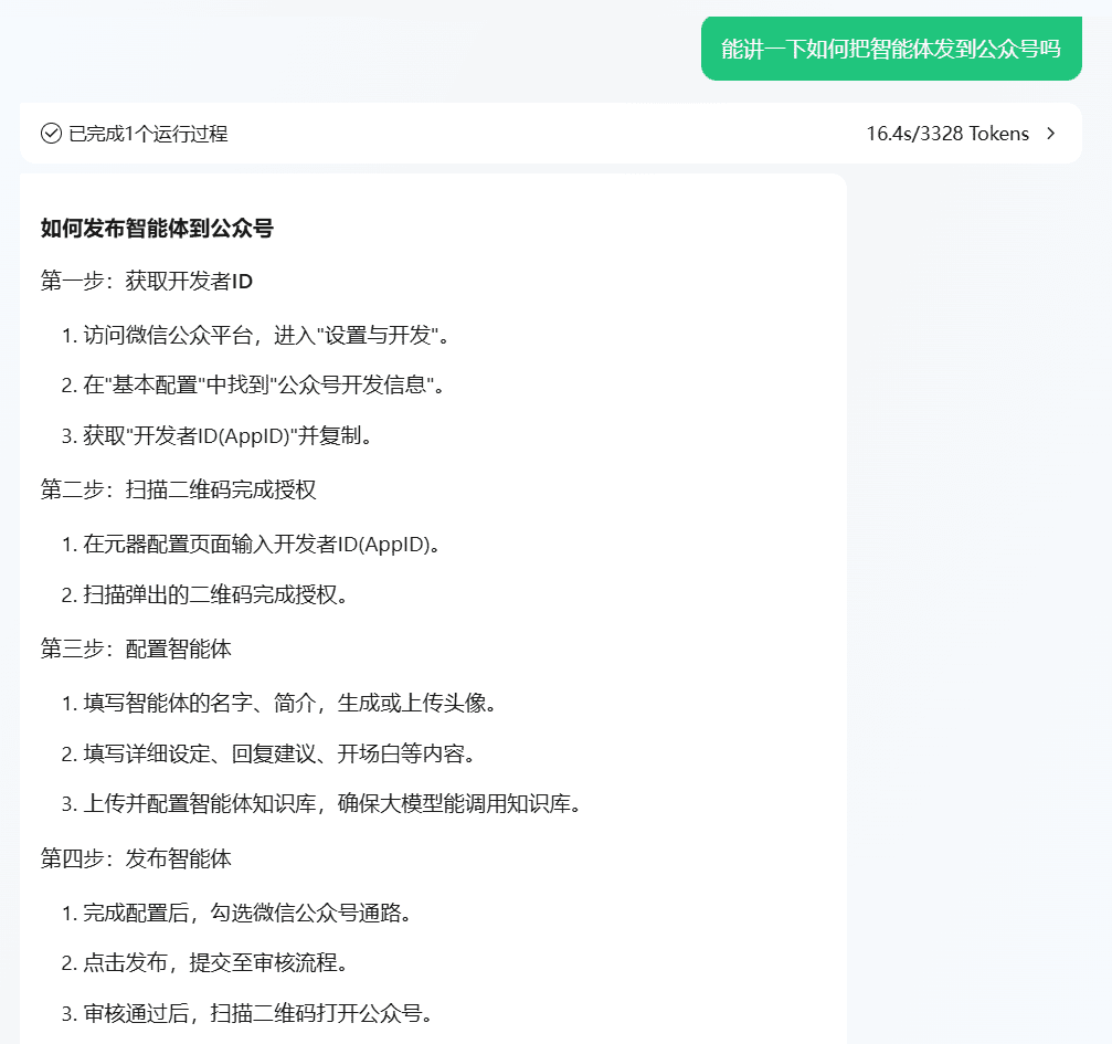 腾讯元器支持将智能体发布到公众号啦-1