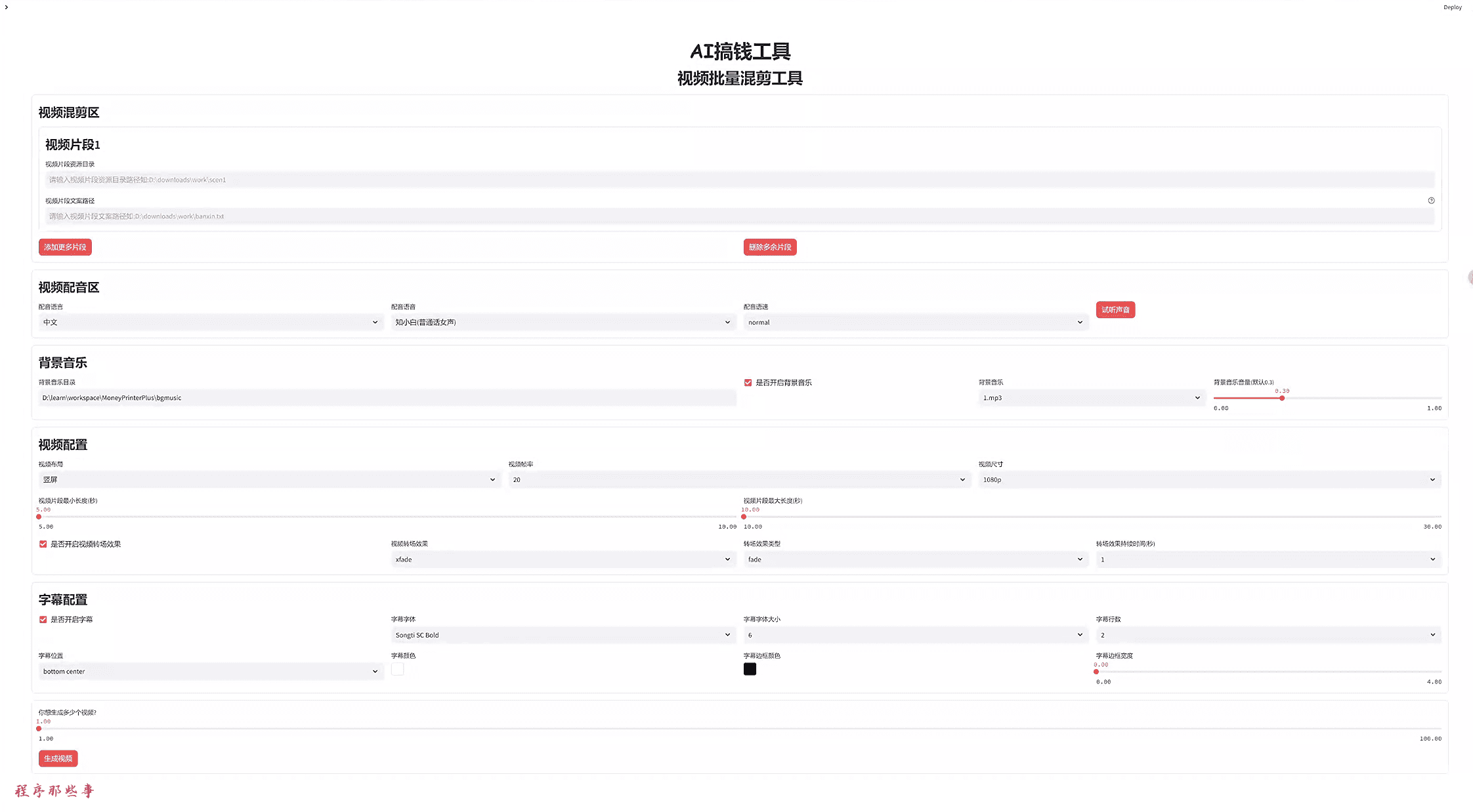 MoneyPrinterPlus：一键生成短视频的AI工具-1