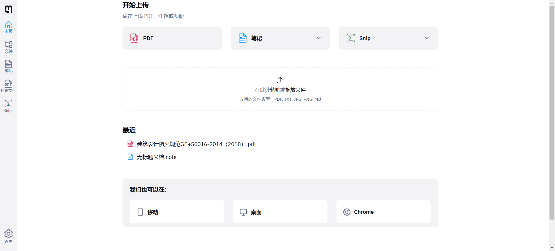 Mathpix：PDF和图片文档结构化转换软件，支持多终端-1