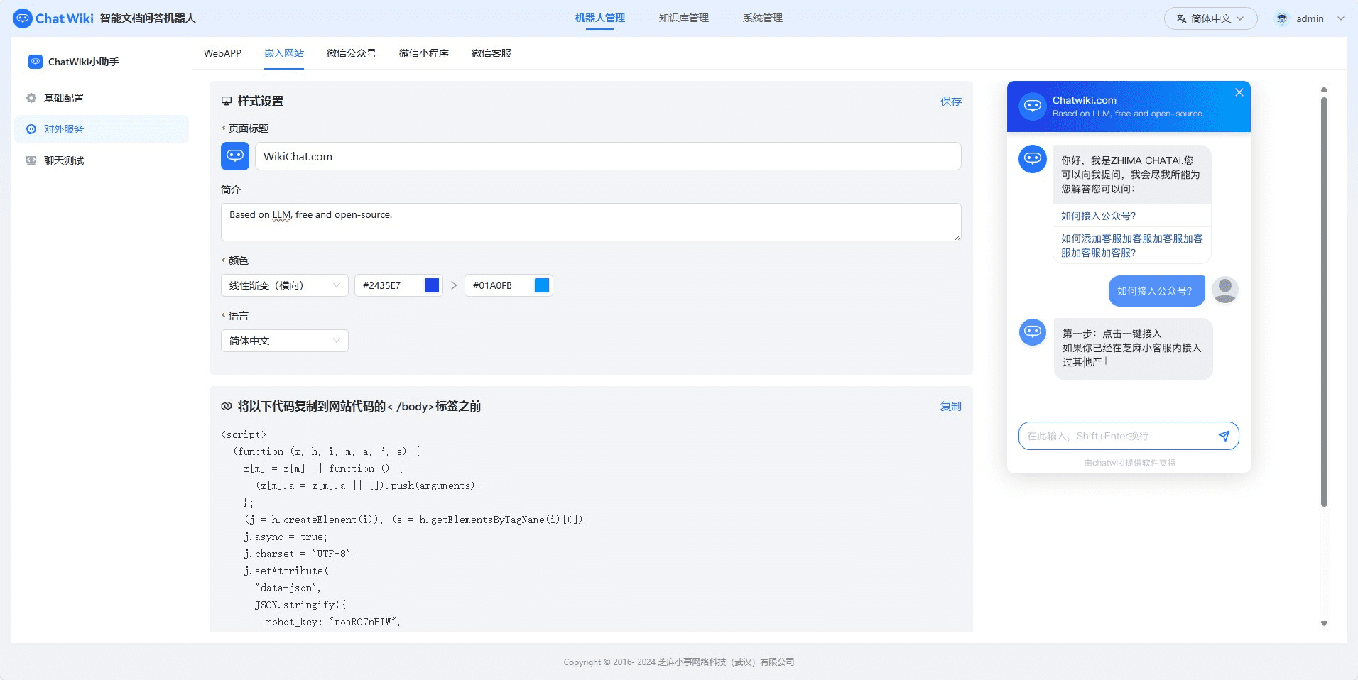 ChatWiki：轻量级开源企业知识库AI问答系统-1