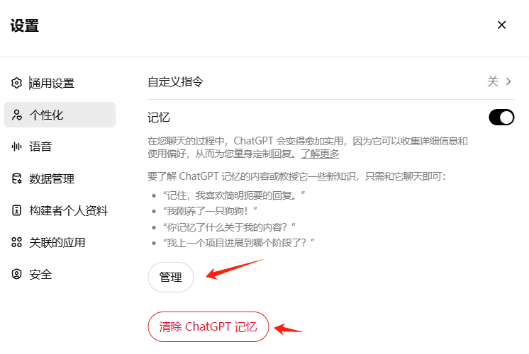 ChatGPT记忆功能使用教学-1
