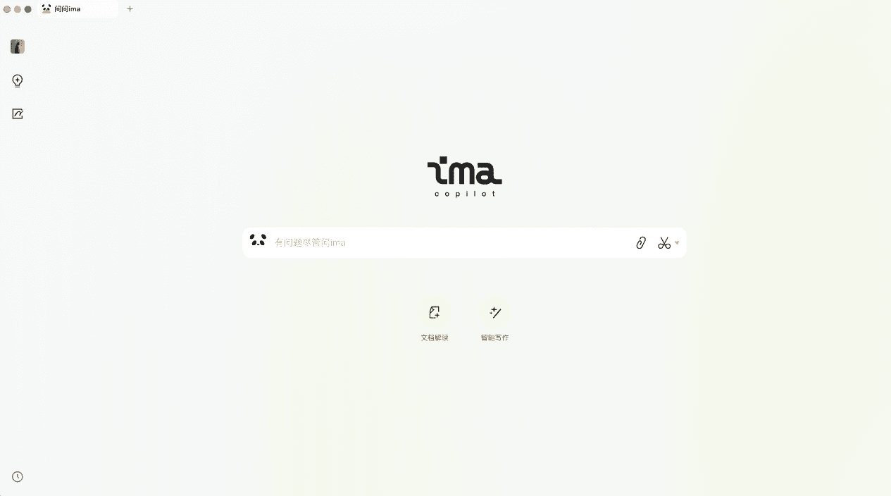 ima.copilot：会思考的智能知识库，AI搜索信息存入知识库/基于知识库回答或写作-1