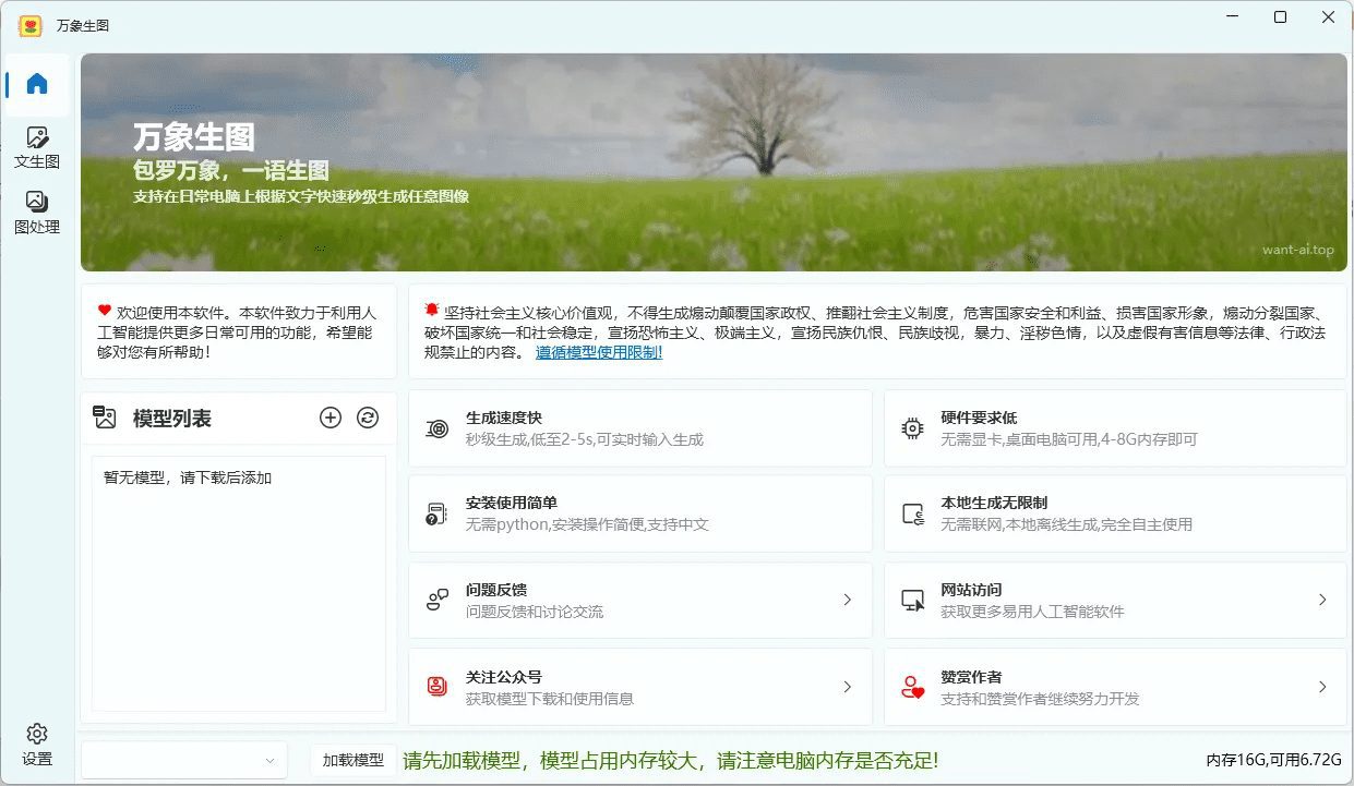 爱享绘画：为低配电脑提供轻量化图像生成、AI写作、AI对话客户端-1