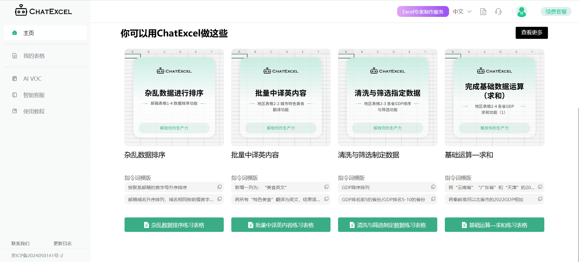 ChatExcel：Excel智能表格处理与数据分析，对话控制表格数据-1