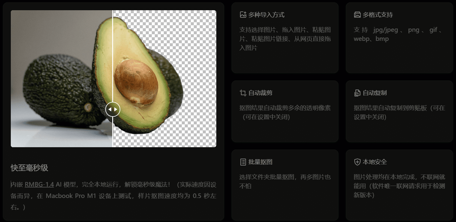 鲜艺AI抠图：免费离线本地AI抠图客户端，支持批量抠图-1