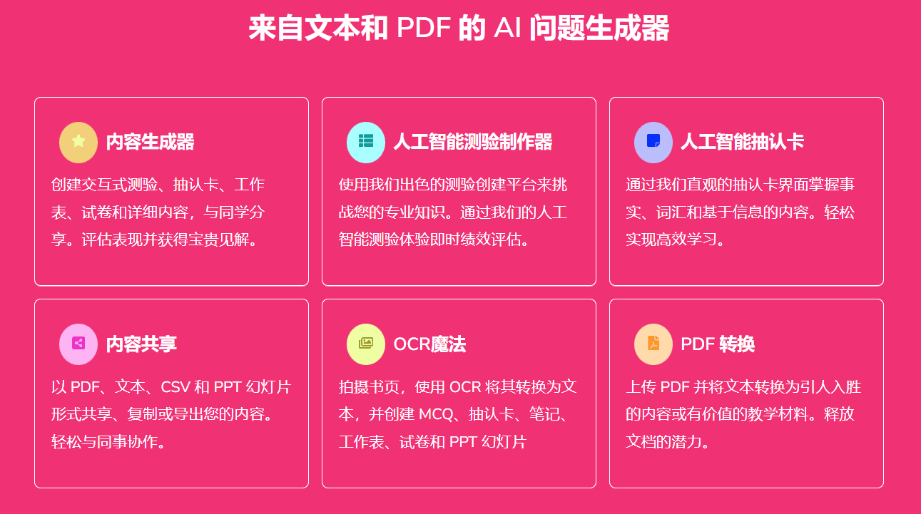 EdutorAI：AI生成试卷和互动测验，扫描书页生成随机问题-1