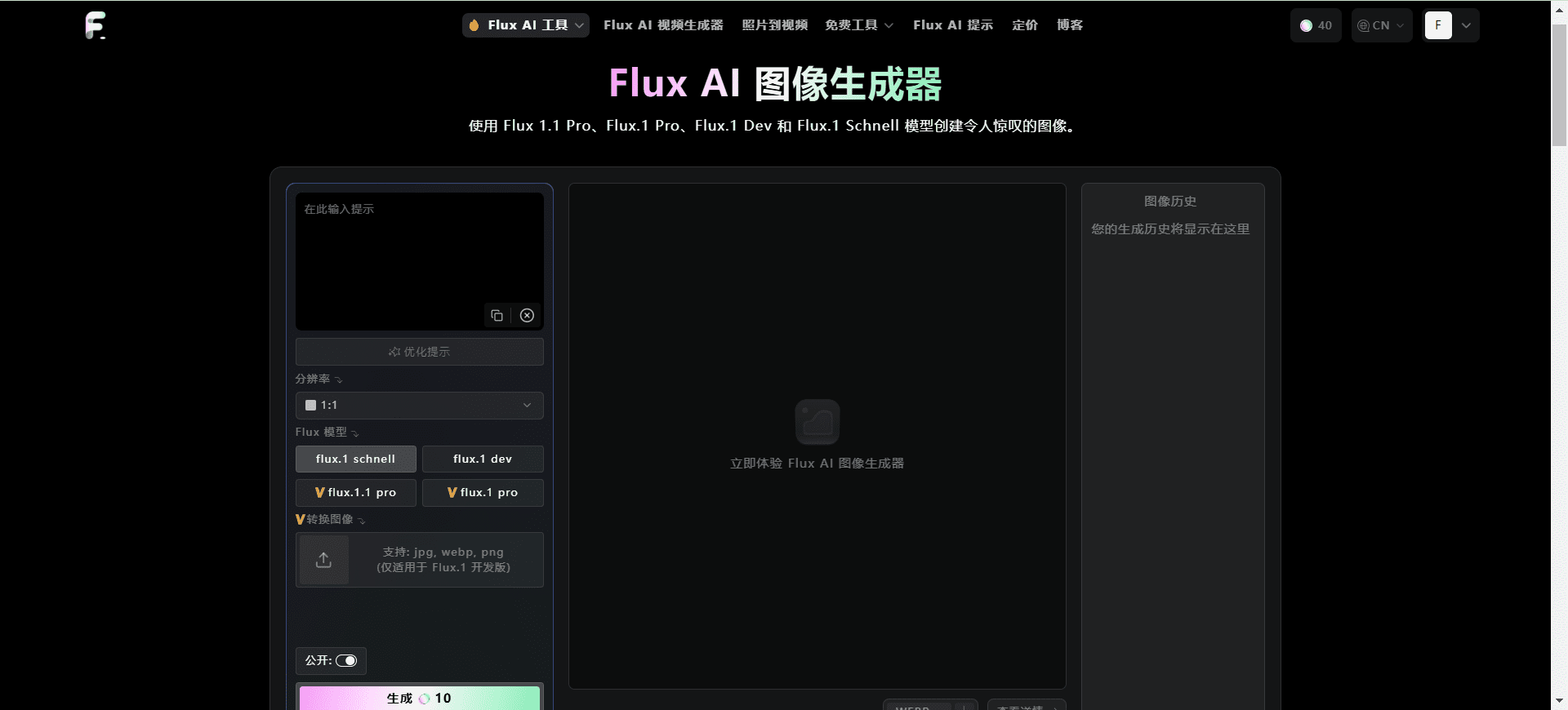 Flux AI：聚合Flux模型生成能力|图像生成|视频生成|Flux Lora模型|图像转Flux提示-1