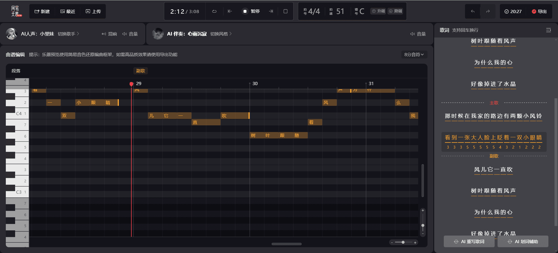 网易天音：高可控一站式AI音乐创作工具-1