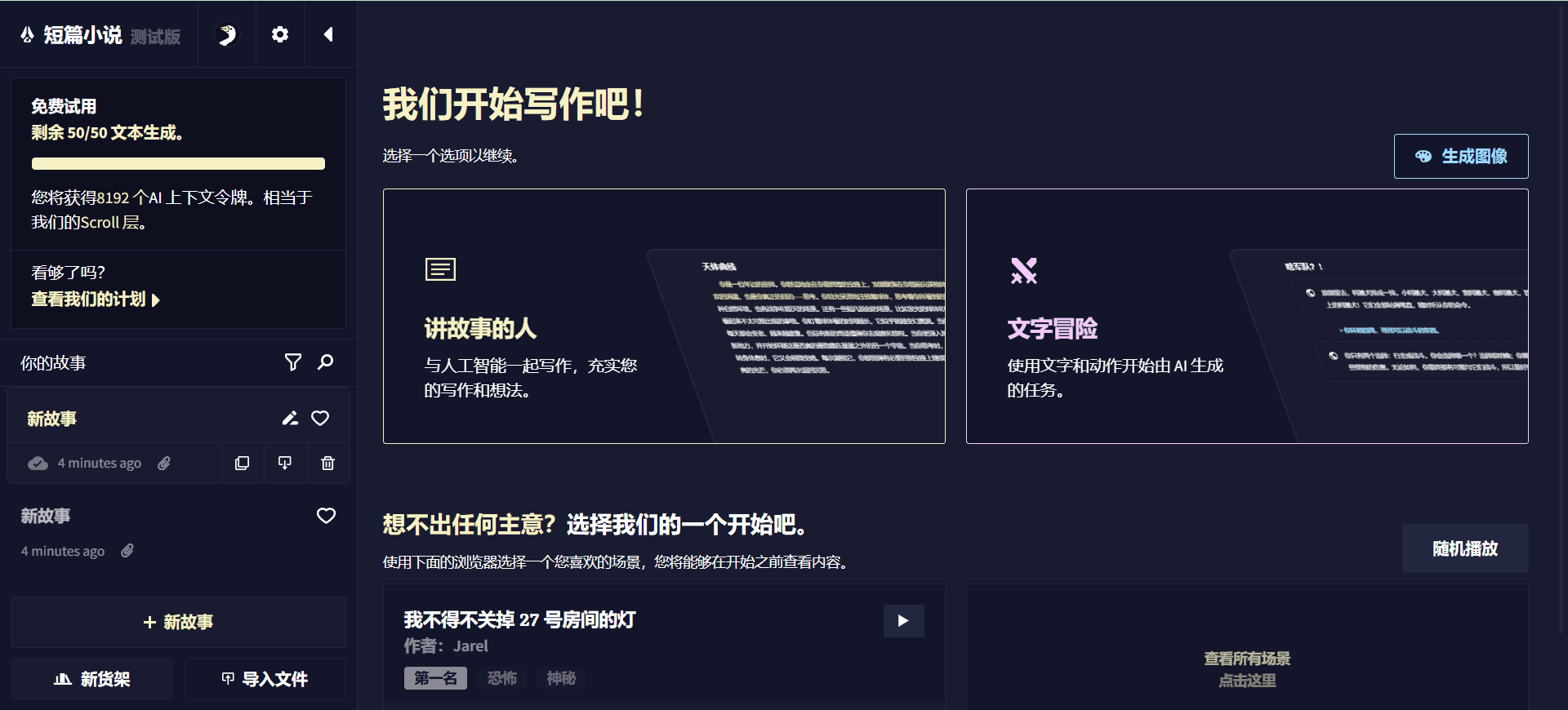 NovelAI：人工智能小说创作助手，-1