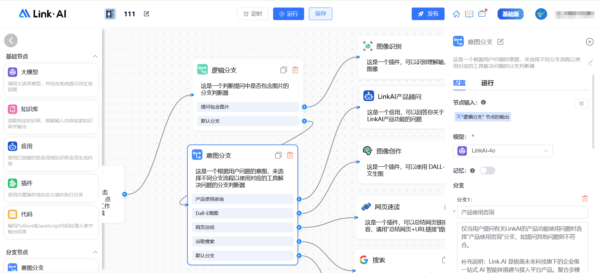 LinkAI：一站式AI智能体平台-1