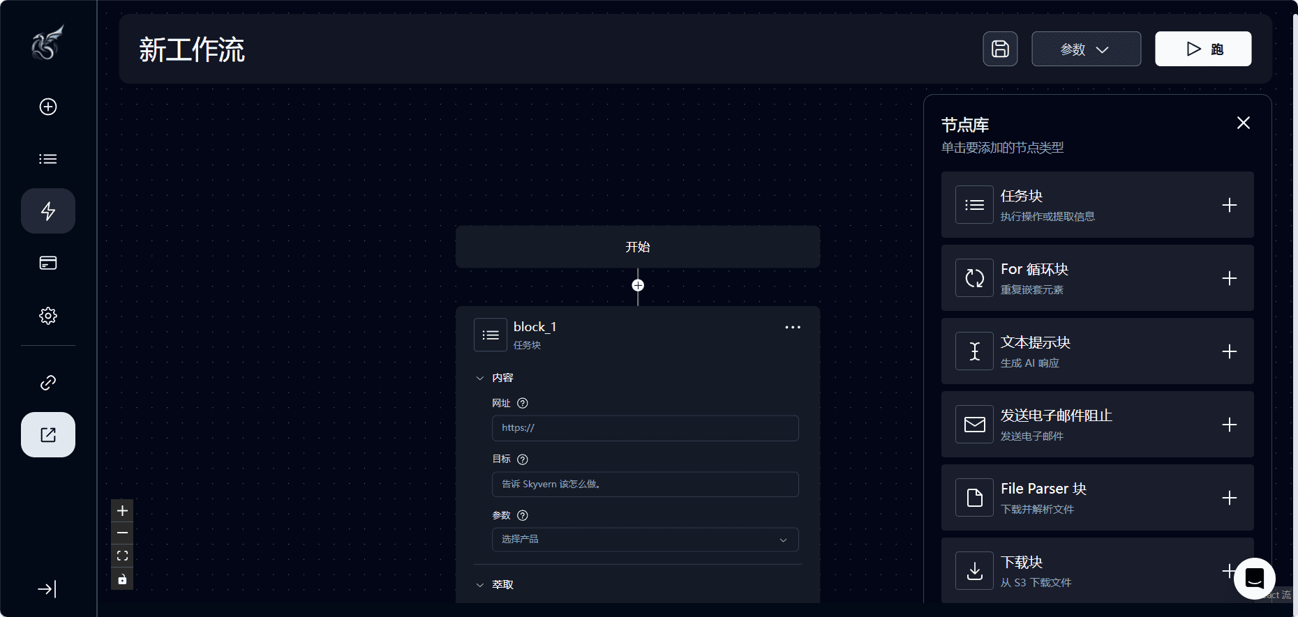 Skyvern：使用LLM和计算机视觉自动化基于浏览器工作流-1