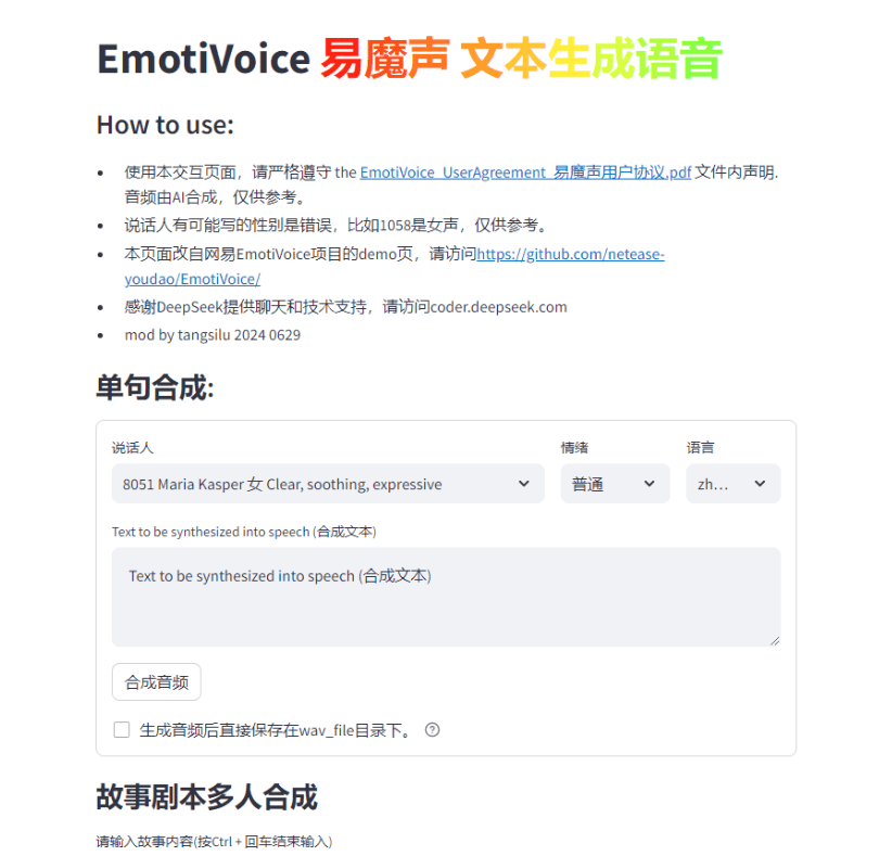 EmotiVoice（易魔声）：多声音与情感提示控制的文本转语音引擎-1