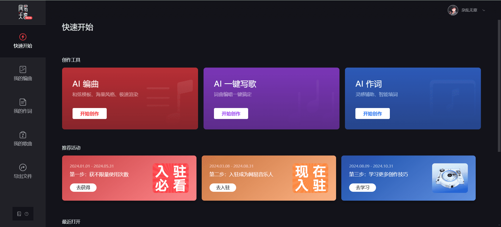 网易天音：高可控一站式AI音乐创作工具-1