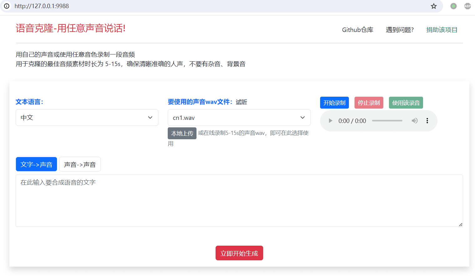 Clone Voice：支持多语言的少样本声音克隆工具，基于xtts_v2开发提供一键安装包-1