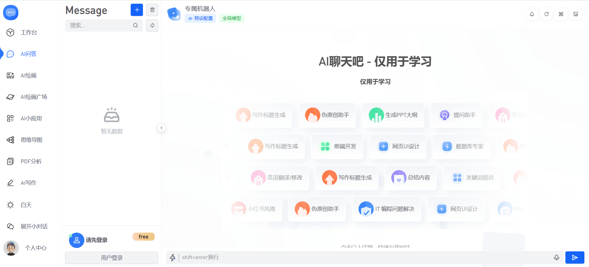 奈斯AI：前后端管理功能完善的多功能AI助理平台，可商业化授权-1