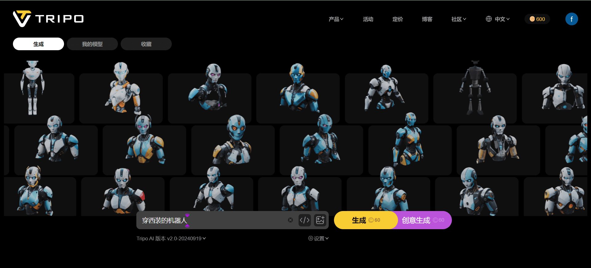 Tripo：AI驱动的3D模型生成平台，文生3D、图生3D、3D设计工具-1