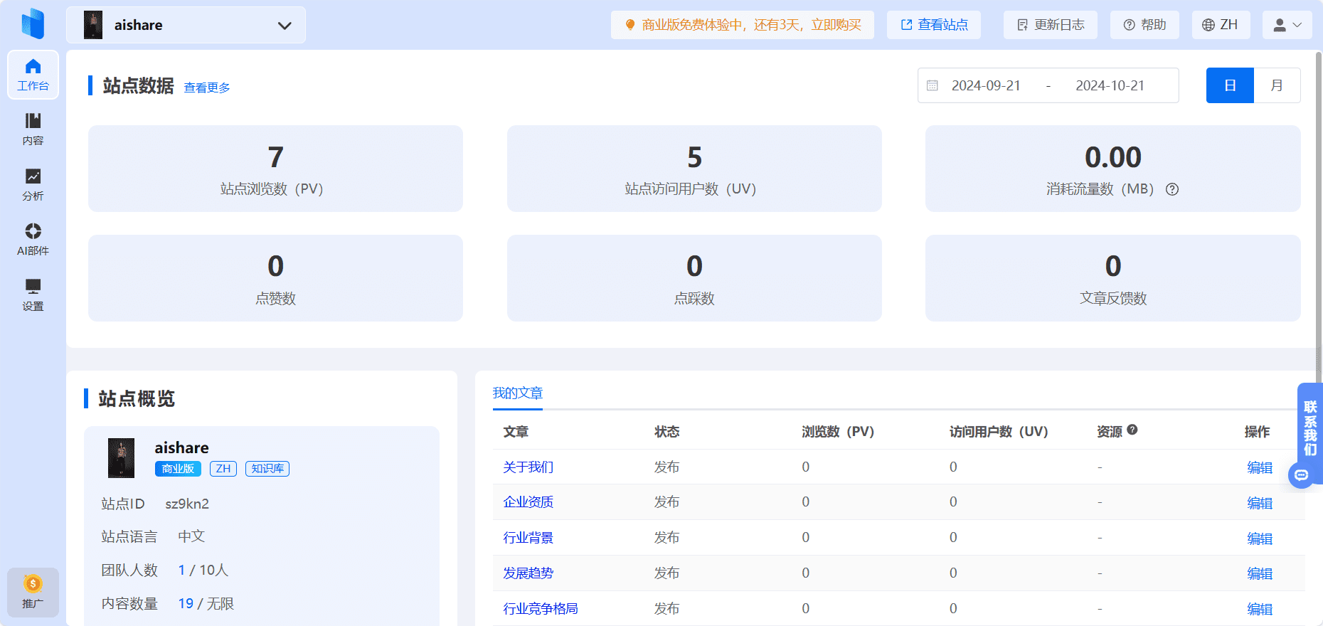 HelpLook：管理AI知识库与帮助中心，自动生成AI问答机器人-1