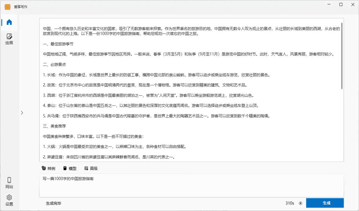 爱享绘画：为低配电脑提供轻量化图像生成、AI写作、AI对话客户端-1