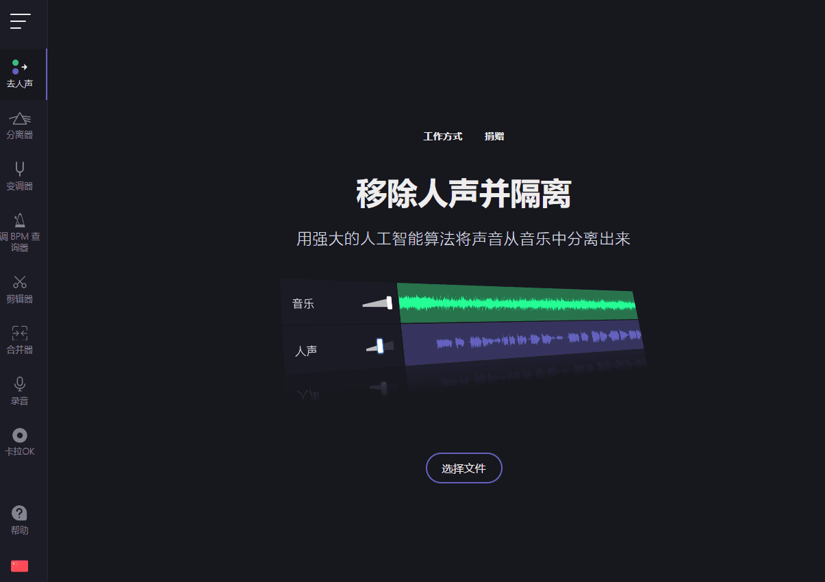 Vocal Remover：AI驱动的在线人声分离工具-1