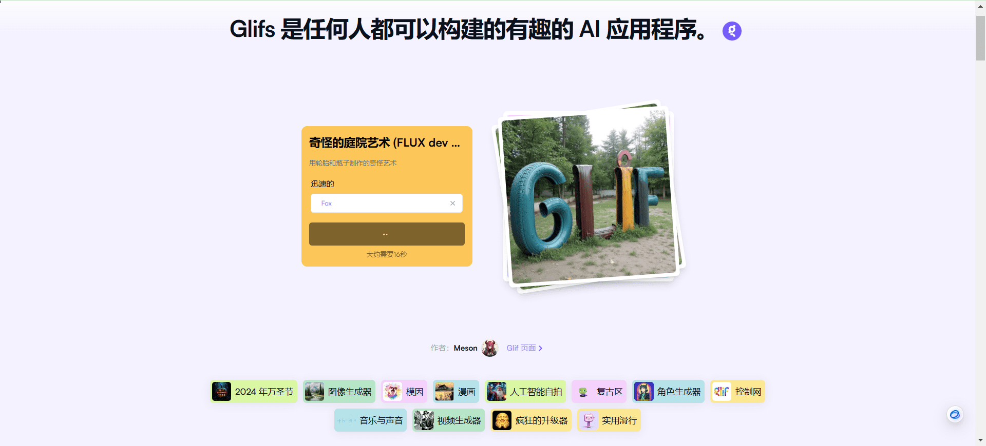 Glif：无代码编排AI工作流，输出模板化图像和HTML，免费不限量使用Flux1.1pro-1