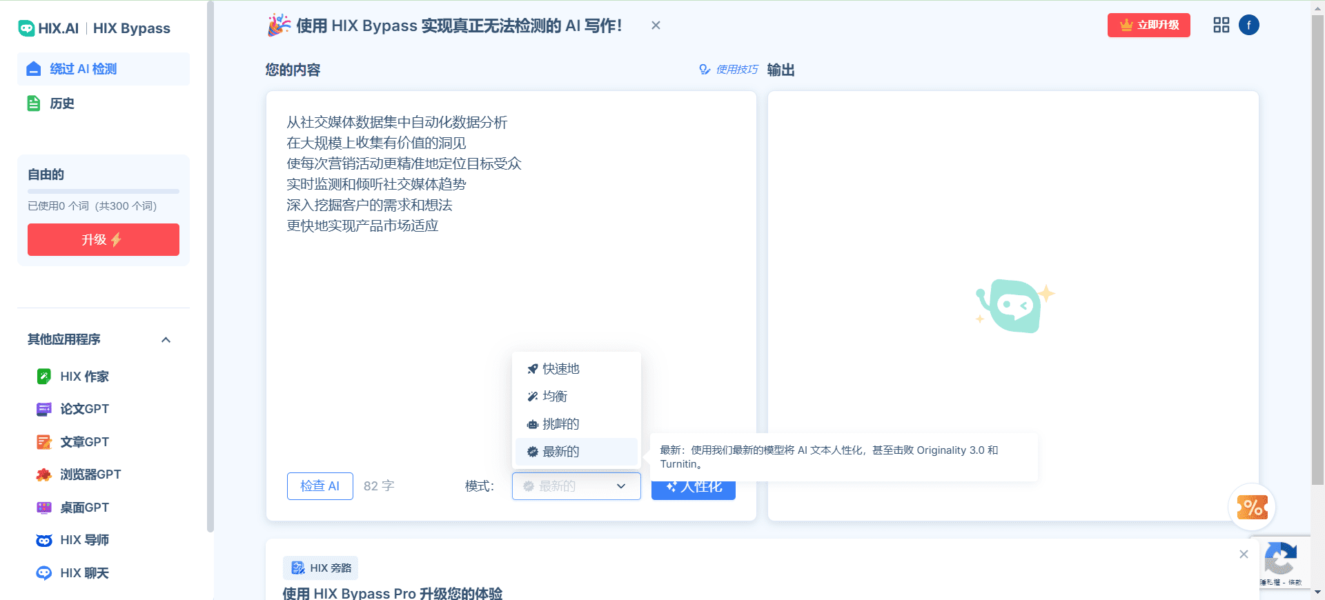 HIX.AI：一体化人工智能写作助手-1