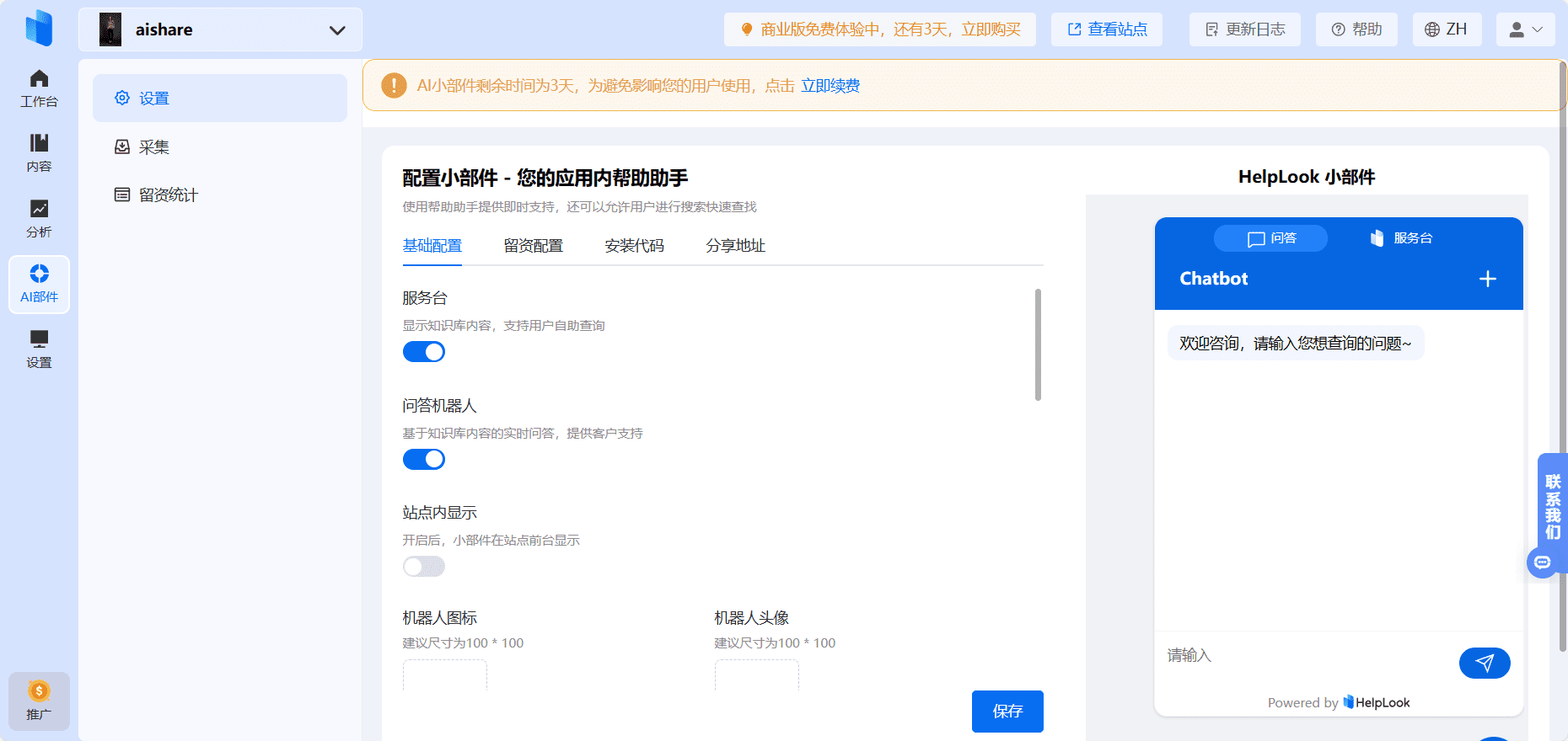 HelpLook：管理AI知识库与帮助中心，自动生成AI问答机器人-1