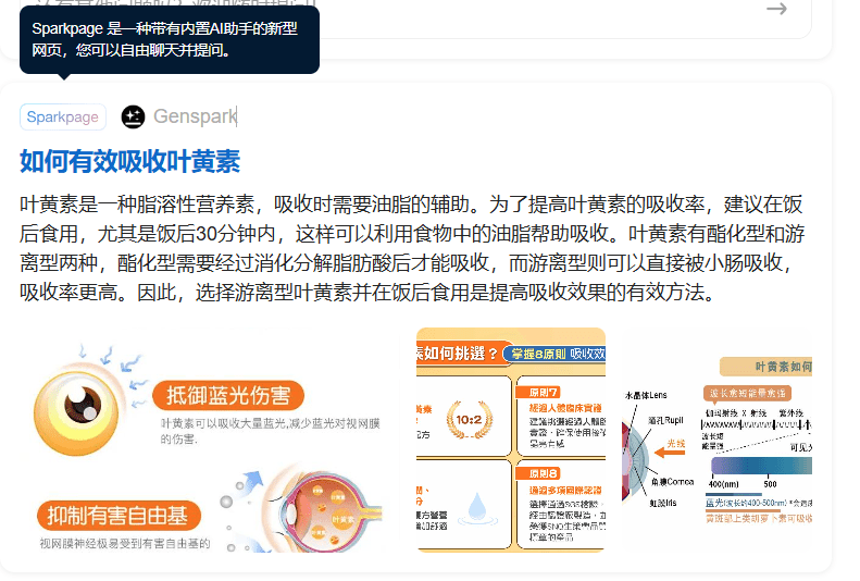 Genspark：智能搜索与信息整合平台-1