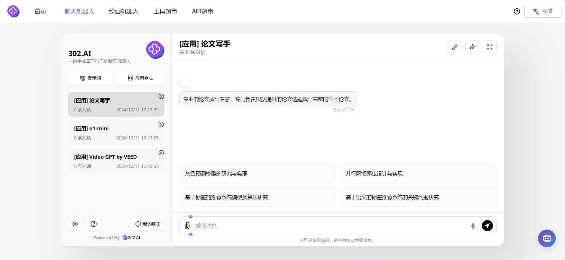 302.AI：按需付费的AI服务平台，快速集成AI机器人、AI封装工具、API转发接口-1