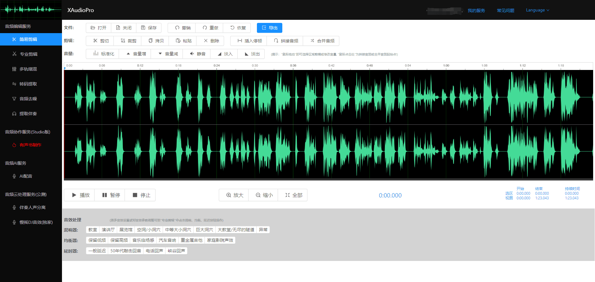 XAudioPro：专业在线音频剪辑工具|有声书制作|文字转语音|伴奏分离-1
